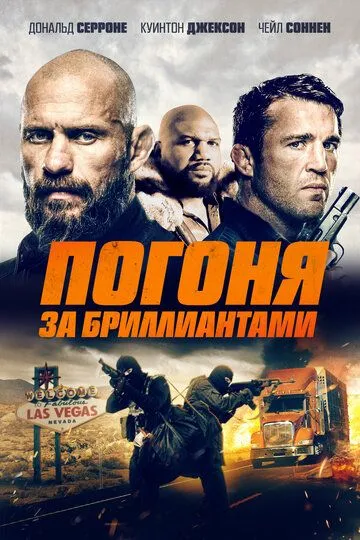 Бриллианты Мохаве (2023)