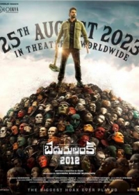 Бедуруланка 2012 (2023)