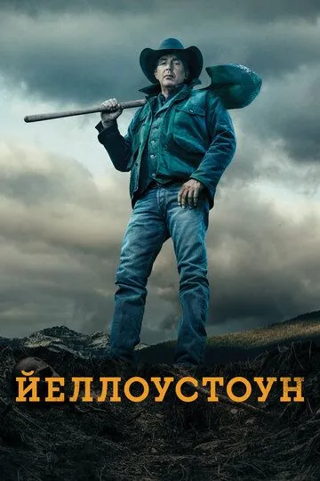 Йеллоустоун 1-5 Сезон